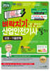 2026 벼락치기 산업안전기사 필기 (요점+기출문제)