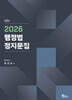 2026 행정법 정지문집