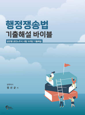 행정쟁송법 기출해설 바이블