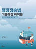 행정쟁송법 기출해설 바이블