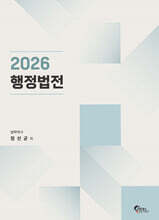 2026 행정법전