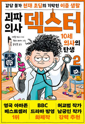 괴짜 의사 덱스터 2