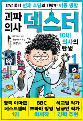 괴짜 의사 덱스터 1