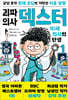 괴짜 의사 덱스터 1