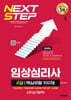 2026 시대에듀 핵심유형 100제 임상심리사 2급 2차 실기합격 한권으로 끝내기
