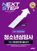 2026 시대에듀 청소년상담사 1급 2차 면접대비 한권으로 끝내기