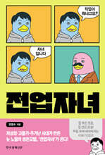 전업자녀