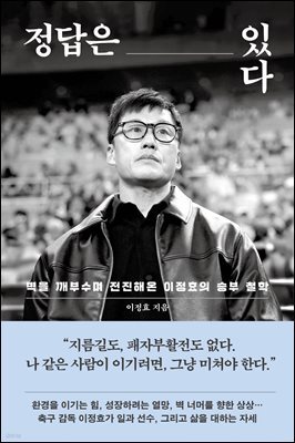 정답은 있다