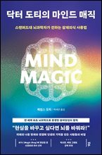 닥터 도티의 마인드 매직