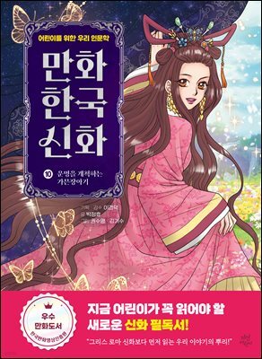 만화 한국 신화 10