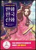 만화 한국 신화 10