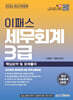 2026 이패스 세무회계 3급 핵심요약 및 문제풀이