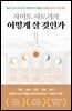 사이토 히토리의 어떻게 살 것인가