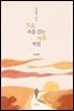 모음 속을 걷는 자음처럼