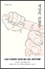 세상의 큰형들