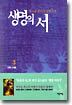 생명의 서 3