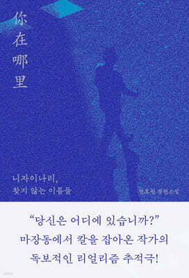 니자이나리, 찾지 않는 이름들