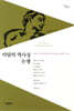 아담의 역사성 논쟁