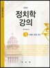 정치학강의 3