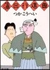 蒲田行進曲