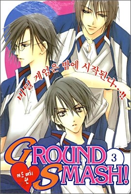 Ground Smash 그라운드 스매쉬 3 테니스왕자 패러디