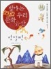 빛나는 우리 문화 유산 1 명절편