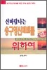 신바람나는 송구영신예배를 위하여