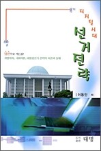 디지털 시대 선거전략