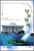 디지털 시대 선거전략