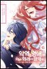 악역 영애는 오늘도 화려하게 암약한다 ─추방 후에도 최애를 위해 악당으로서 지원합니다!─ 06권 (완결)