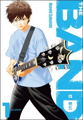 THE BAND (더 밴드) 01권