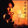V.A. / 남자의 향기 2 (미개봉)