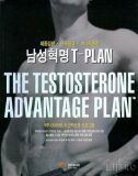 남성혁명 T-Plan (체중감량&#183;근육생성&#183;에너지증진)