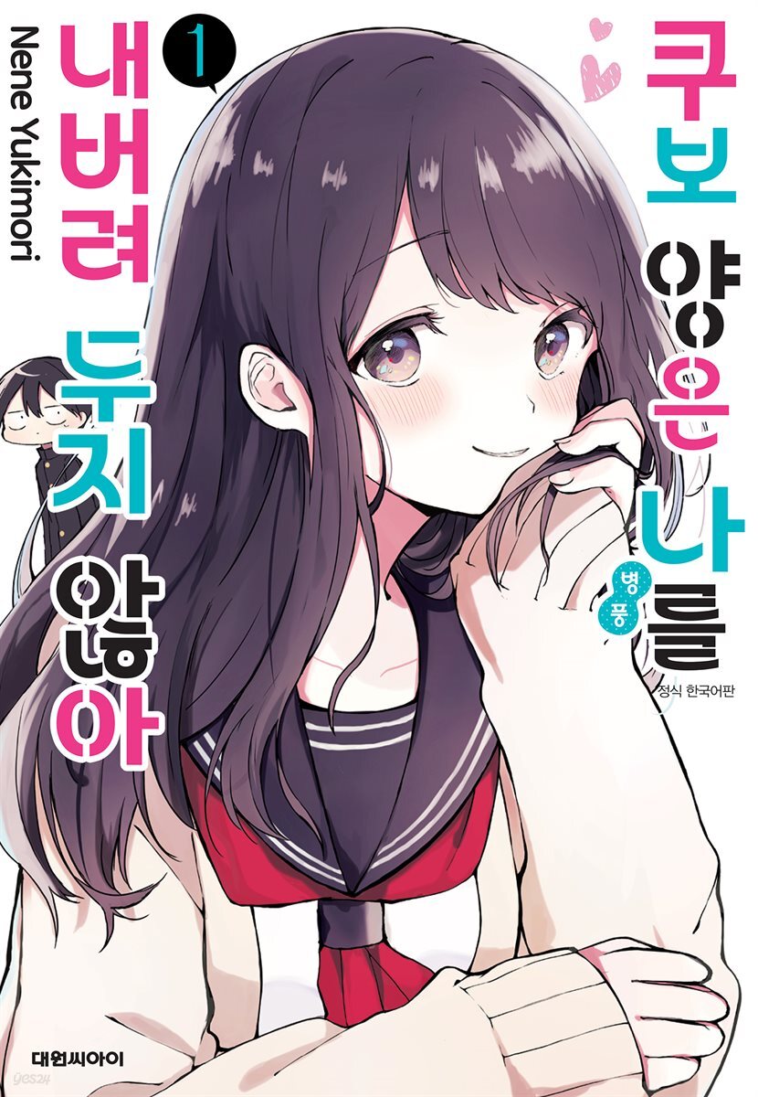 [세트] 쿠보 양은 나를 내버려 두지 않아 (총12권/완결)