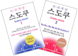 스도쿠 1 + 스도쿠 2 특별할인가세트