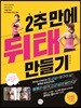 2주 만에 뒤태 만들기