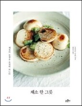채소 한 그릇