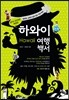 하와이 여행백서