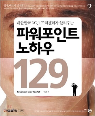 파워포인트 노하우 129