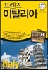 프렌즈 이탈리아