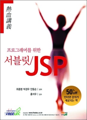 프로그래머를 위한 서블릿 JSP