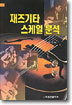 재즈기타 스케일 분석