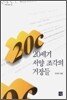 20세기 서양 조각의 거장들