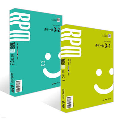 개념원리 RPM 알피엠 중학 수학 3학년 세트 (2027년)