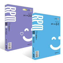 개념원리 RPM 알피엠 중학 수학 2학년 세트 (2026년용)