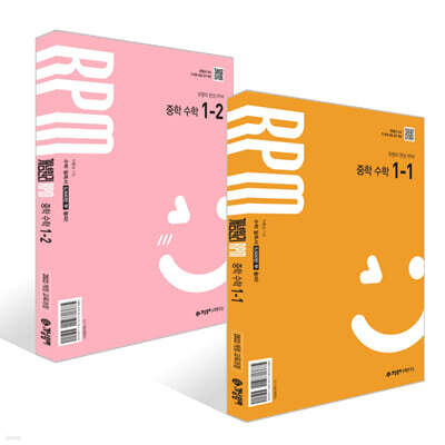 개념원리 RPM 알피엠 중학 수학 1학년 세트 (2026년용)