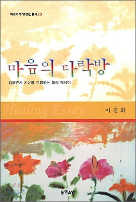 마음의 다락방