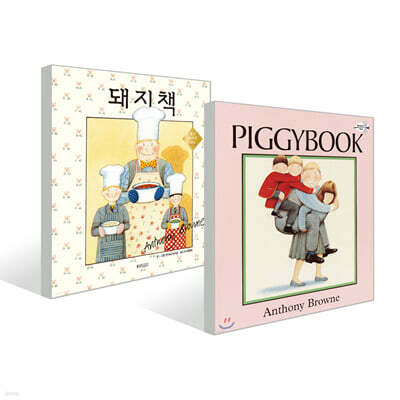 돼지책 원번역서 세트