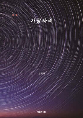 가장자리