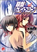 銀盤カレイドスコ-プ vol.6